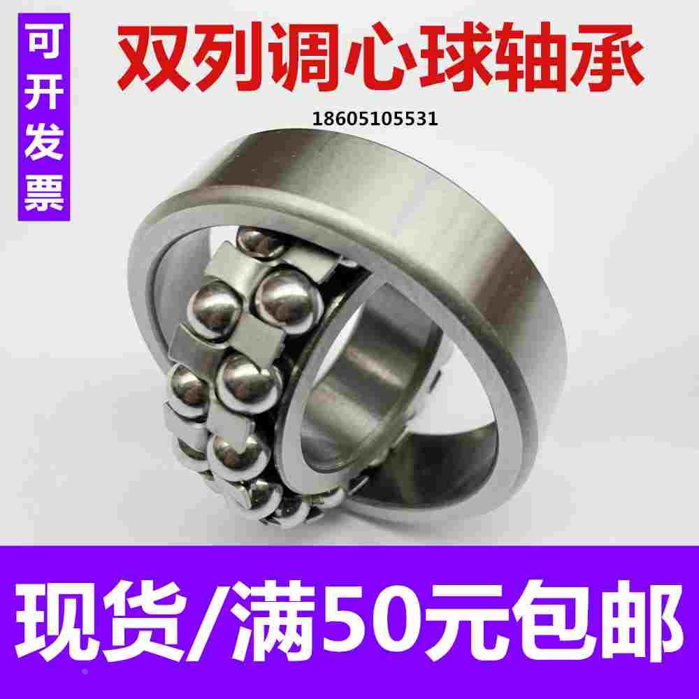 调心轴承2200 201 202 2203 2204 2205 2206 2207 2208 2209 2210