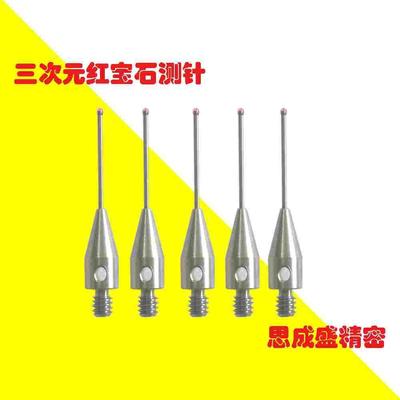 三次元测针A-5003-0033三坐标红宝石1.0×20*M2海克斯康测针