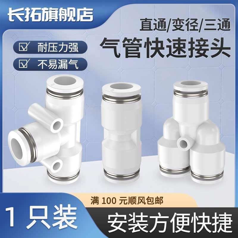 变径接头快速直通气管软管三通气动直接四通大小头4/6/8/10/12/16
