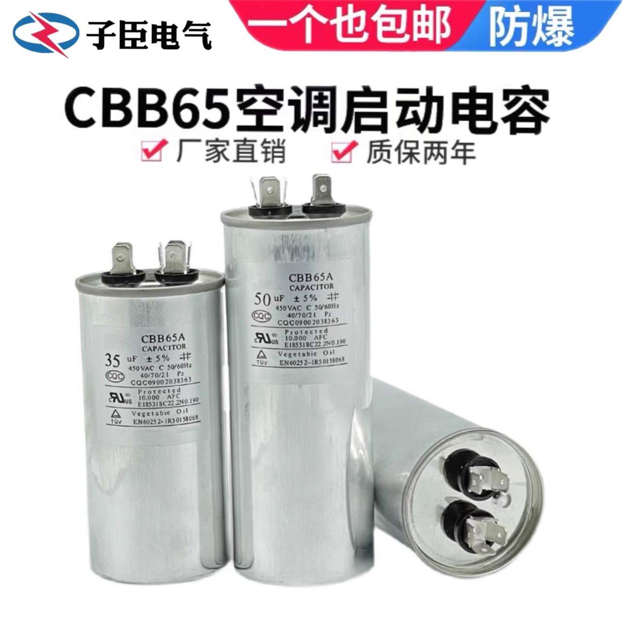 CBB65空调压缩机启动电容器6/10/16/20/30/40/50/60/70/80UF/450V