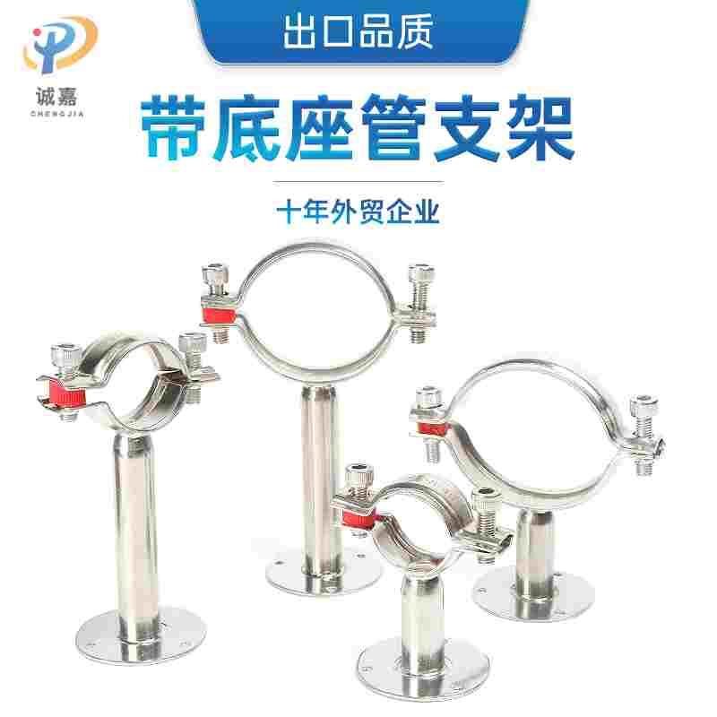普通管支架带底座50/100长 304圆管焊接底盘卡扣管箍管子夹