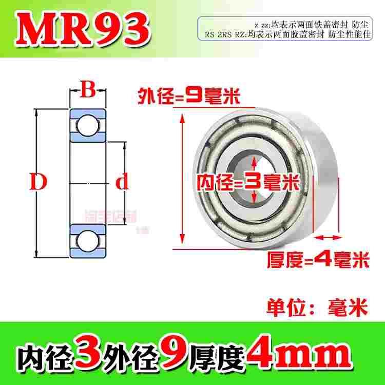 微型深沟球滚动高速小轴承MR93zz MR93z内径3mm外径9mm 厚4毫米