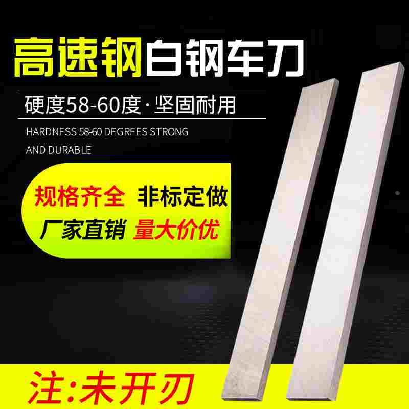 雕刻刀高速钢车刀刀条4X6 4X8 4X10 4X12 4X16 4X20 4X30X200X300