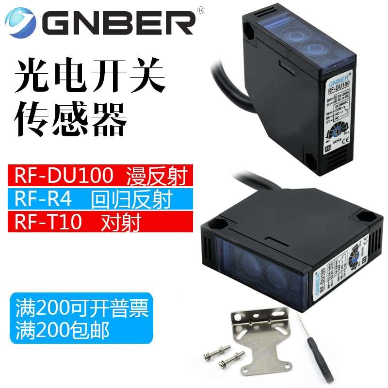 冈本RF-DU100漫反射 RF-R4回归反射 RF-T10D对射 光电开关传感器