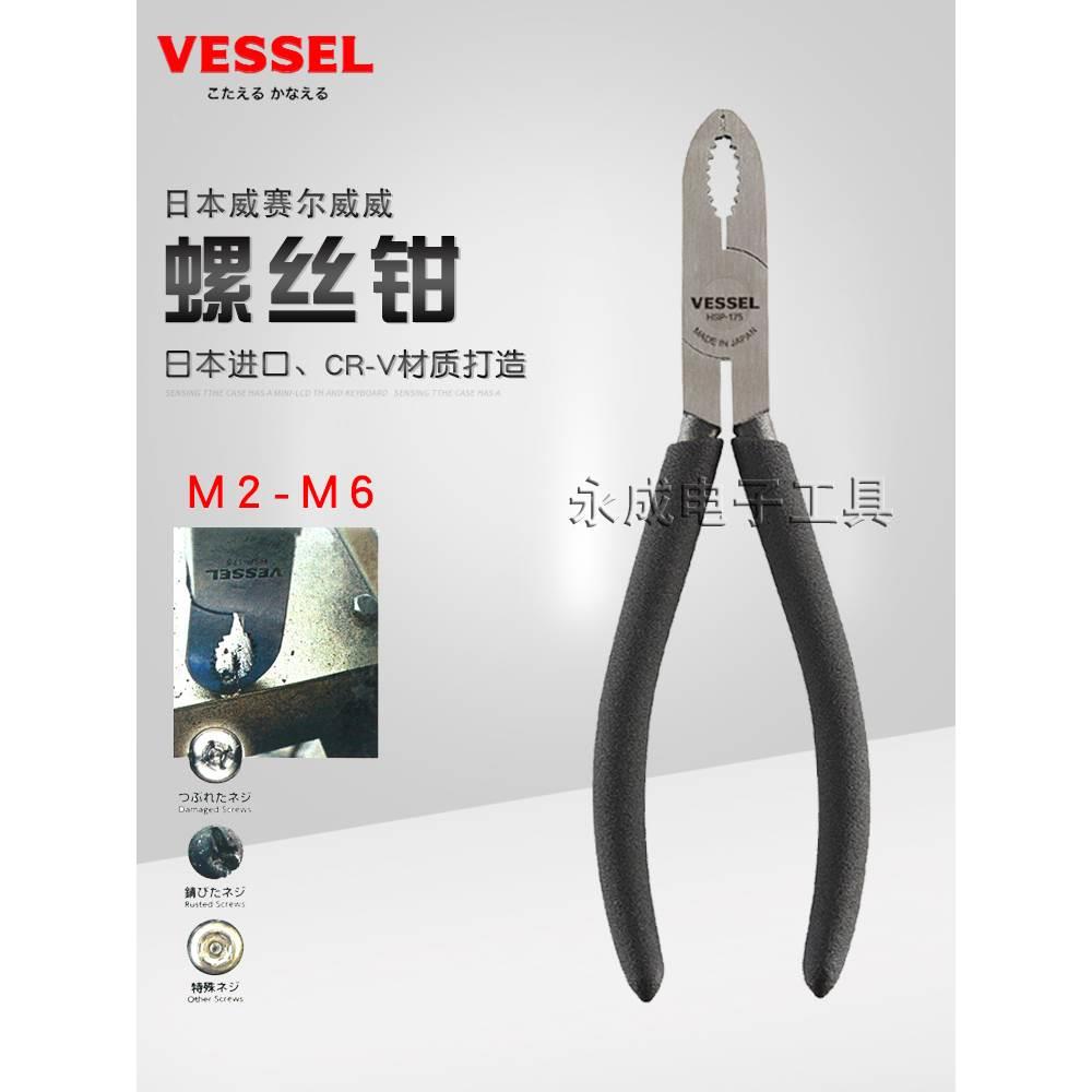 日本VESSEL威威螺丝钳子鲤鱼钳进口拆生锈划牙螺丝取出器HSP-175