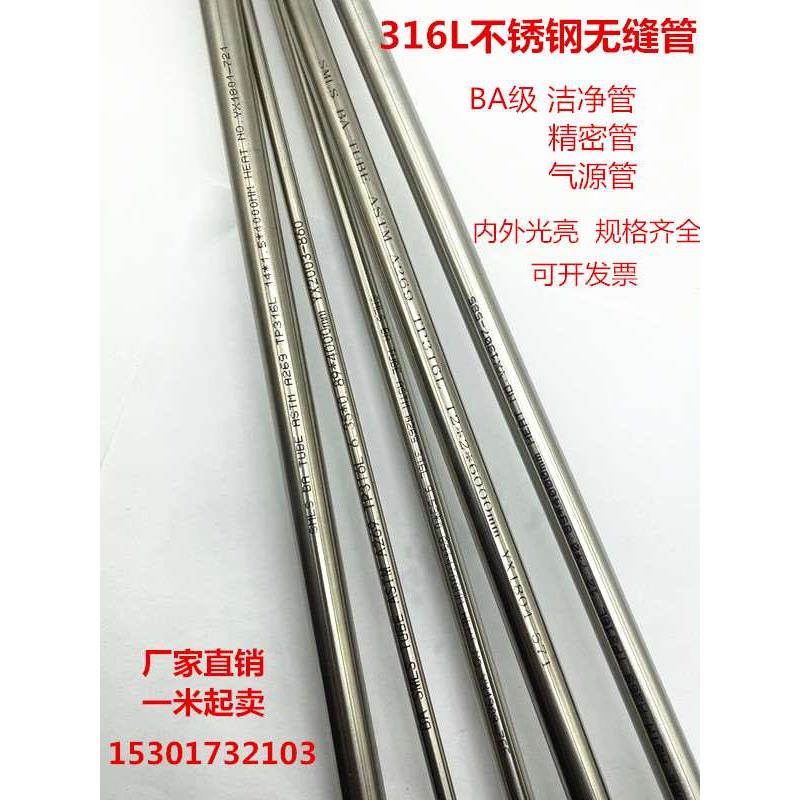 316L不锈钢BA管/不锈钢洁净管/实验室卡套管 精密管外径16 壁厚2