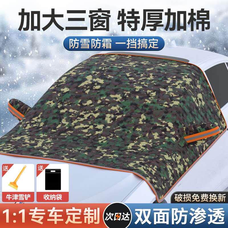 汽车遮雪挡前挡风玻璃罩冬季车窗防冻罩车用防雪防霜加厚风挡盖布