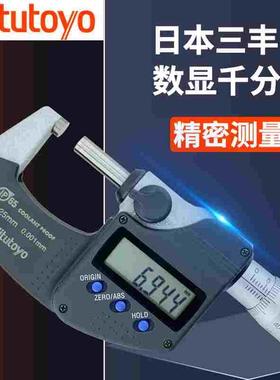 日本三丰Mitutoy数显外径千分尺293-240防水防油螺旋测微器高精度