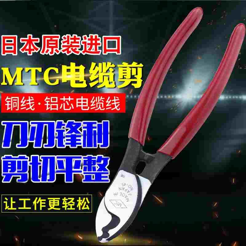 日本进口MTC-45/46/47电缆剪E26B斜口钳E29AB多用尖嘴钳37B电工钳