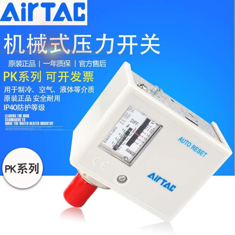 原装亚德客压力控制器机械式压力开关空压机PK510 PK506 PK503
