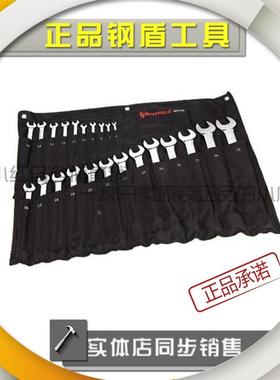 钢盾S017103 23件套公制精抛光两用加长扳手