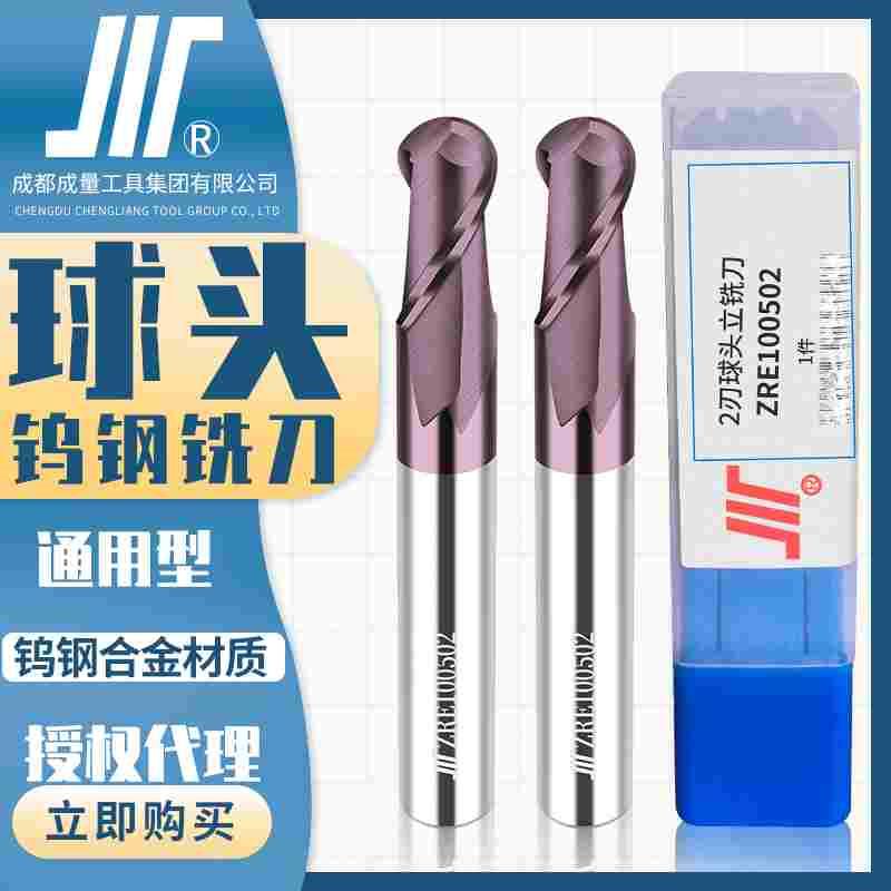 成量钨钢球头铣刀ZRE二刃川牌涂层整体硬质合金CNC加工R3-R16通用