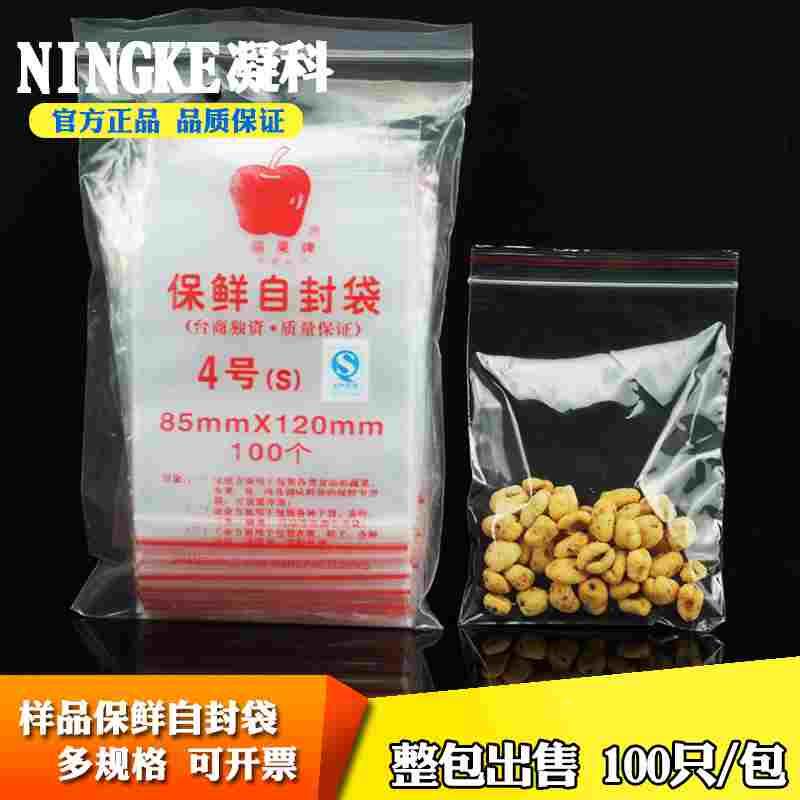 透明塑料自封袋塑封口食品包装袋00 1 2 4 5 6 7 8 9 10 11 12号