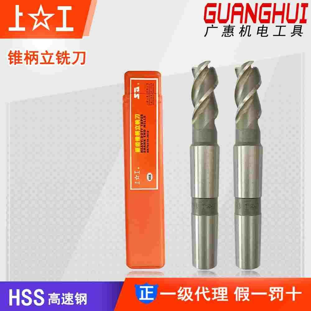 上工锥柄立铣刀 三刃莫氏柄铣刀 HSS高速钢 正品上工,床上用品,被套定制,淘宝优惠券,粉丝福利购,淘宝优惠卷