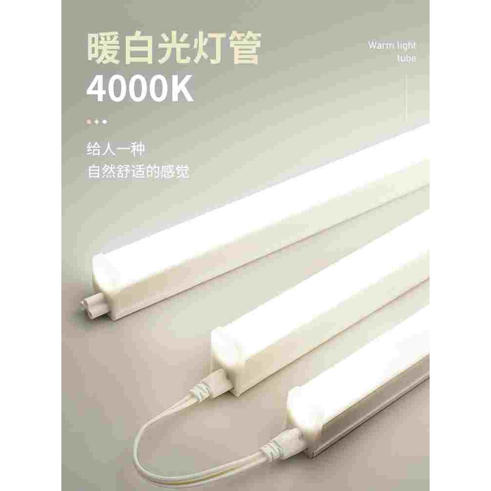 4000K中性光t5灯管灯带灯条长条led自然色温暖白服装店节能灯光管