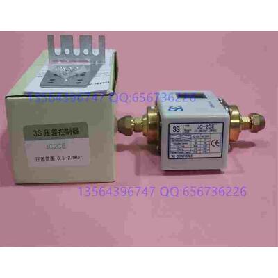 3S 压力开关JC2CE 全新原装正品 3S JC-2CE压差控制器