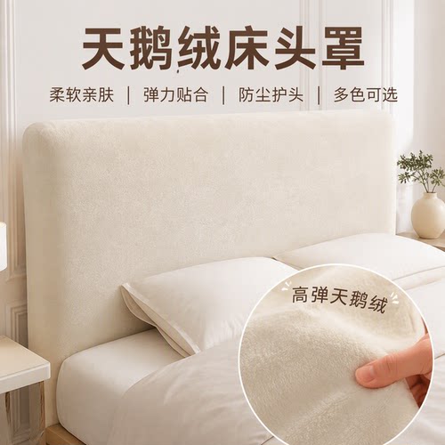 新款四季通用可机洗床头罩高弹