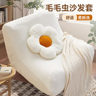 毛毛虫沙发套罩四季通用新款防猫抓单人沙发罩弹力懒人沙发保护套