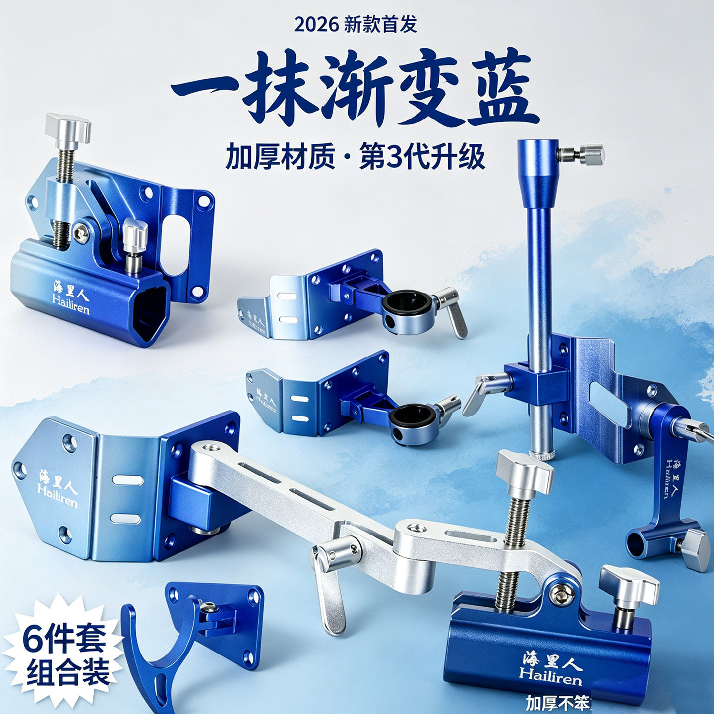 钓箱配件第3代6件套加厚渐变蓝