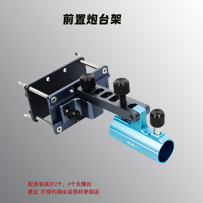 狼途钓箱配件大物前置双炮台滑轨