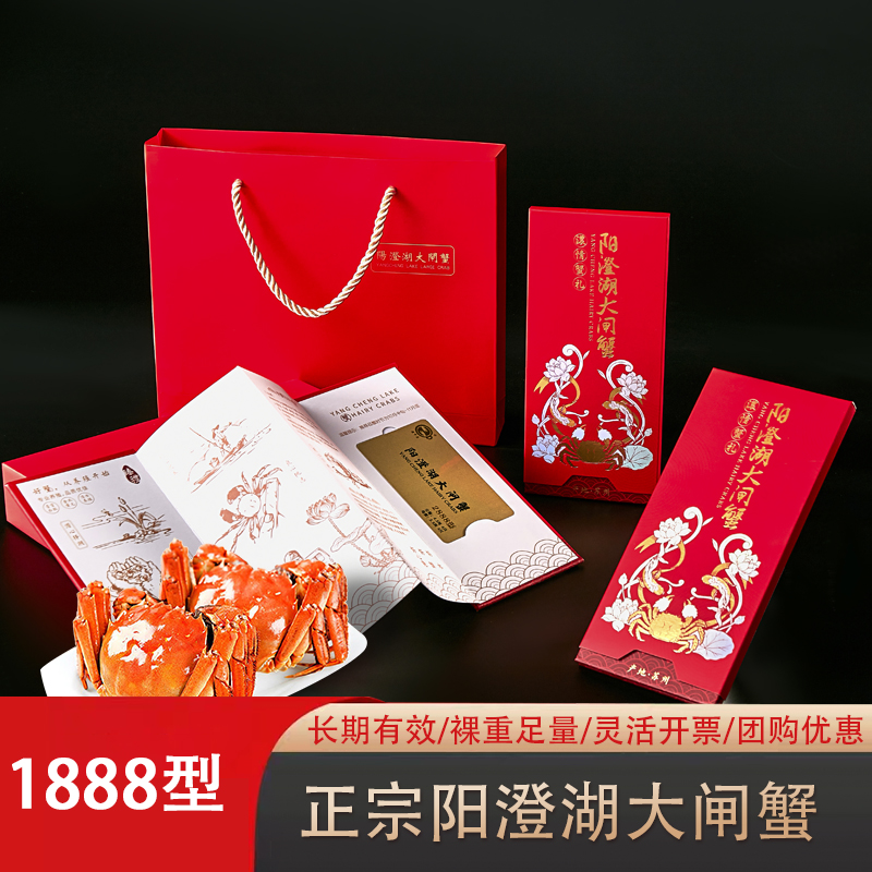 【礼券】阳澄湖大闸蟹提货券蟹卡公4两母3两8只提货卡礼品卡