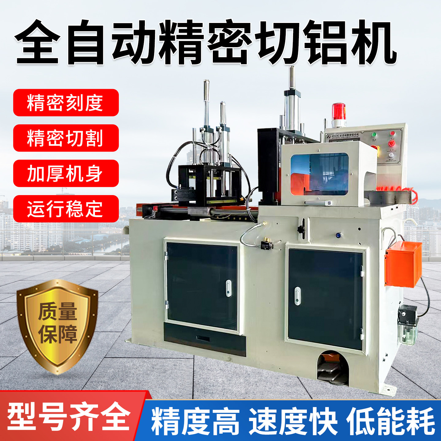 高精度铝切机全自动切铝机无尾料切割机