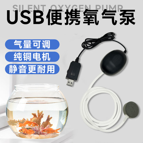 凯廷USB鱼缸静音增氧泵