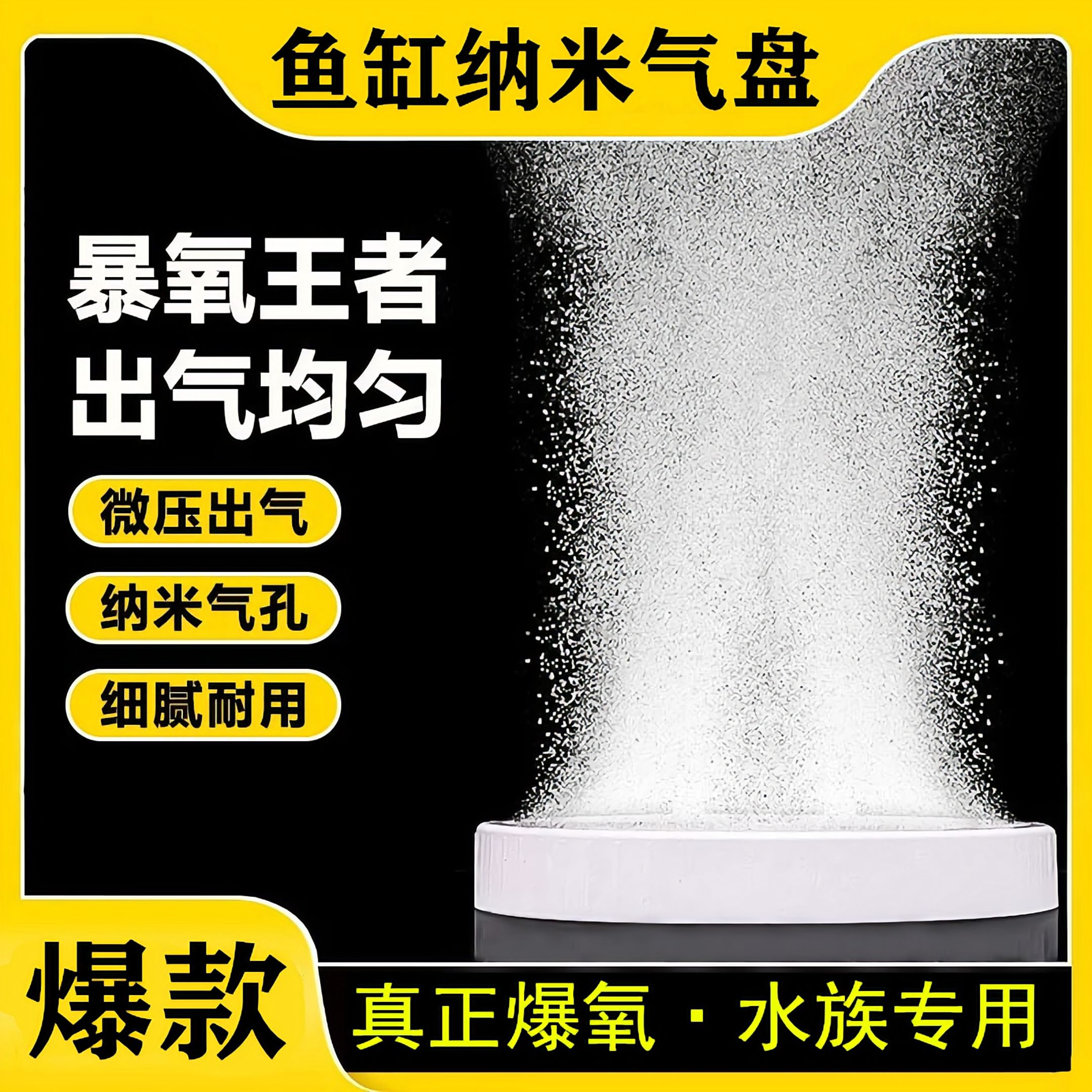 鱼缸爆氧纳米气盘超静音增氧泵养鱼气泡石水族鱼箱空气细化器沙盘