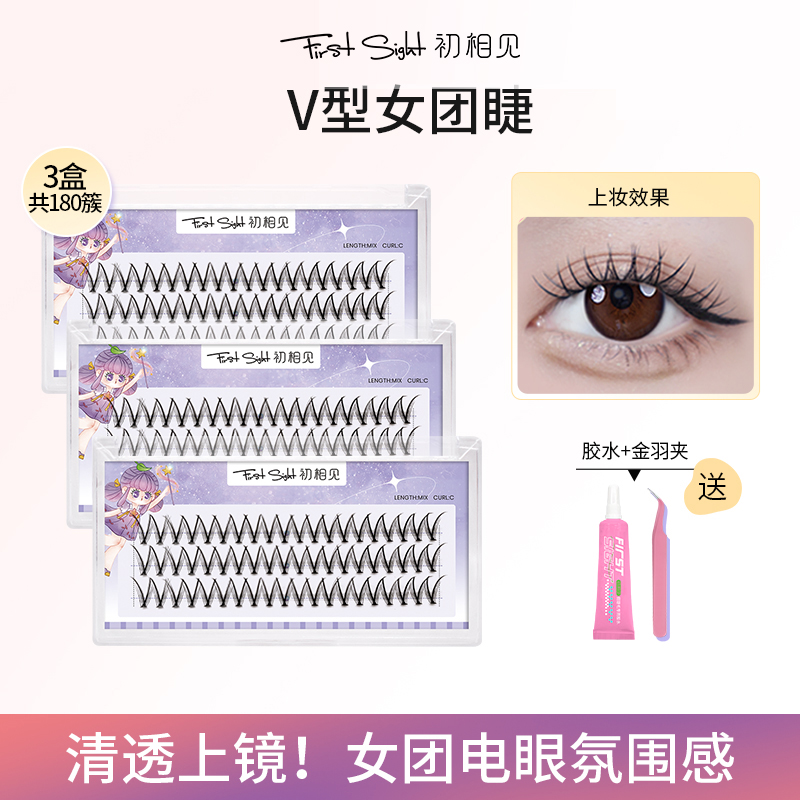 初相见女团V型假睫毛自然仿真