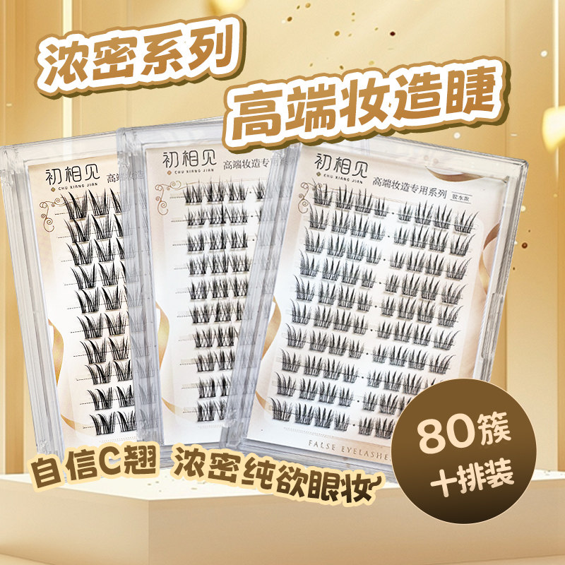 初相见高端妆造睫自然卷仿真胶水款假睫毛桃花劫/兔耳朵/无关风月