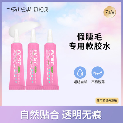 初相见假睫毛胶水持久速干自然温和超粘透明新手自嫁接速干防水汗