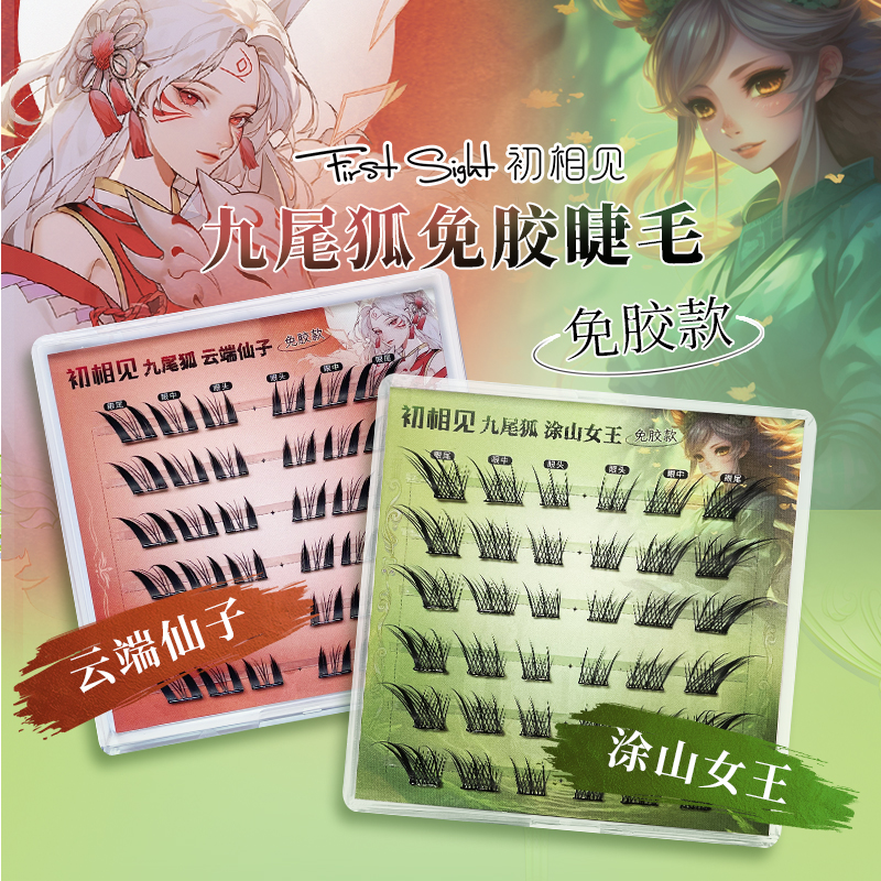 初相见苏妲己狐系免胶假睫毛