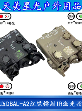 海外版DBAL-A2红绿镭射IR补光激光指示器战术手电筒LED灯强光爆闪