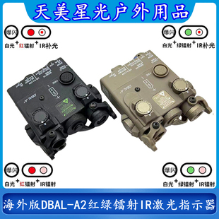 海外版DBAL-A2红绿镭射IR补光激光指示器战术手电筒LED灯强光爆闪