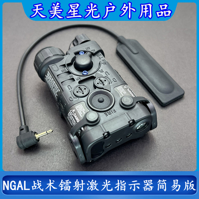 NGAL战术红/绿/蓝镭射激光指示器
