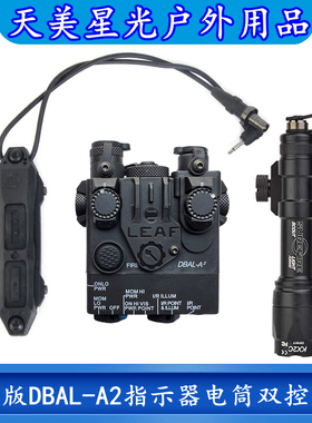 海外版DBAL-A2红绿IR镭射指示器M300A/M600C战术电筒双控鼠尾套装