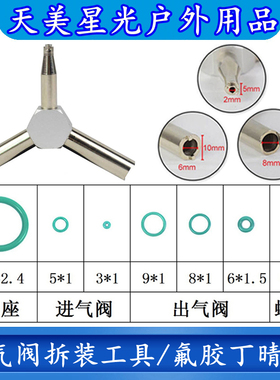 户外玩具P1/P4/N1/X1/2011/M1911进出气阀钥匙拆装卸三角工具扳手