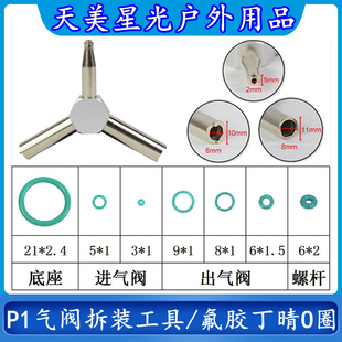 户外玩具P1/P4/N1/X1/2011/M1911进出气阀钥匙拆装卸三角工具扳手