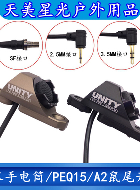 沃德森元素SF战术电筒HotButton鼠尾线控开关DBAL镭射MLOK/KEYMOD