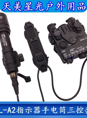 战术DBAL-A2红/绿镭射IR激光LED爆闪M300B/M600U电筒三控鼠尾套装
