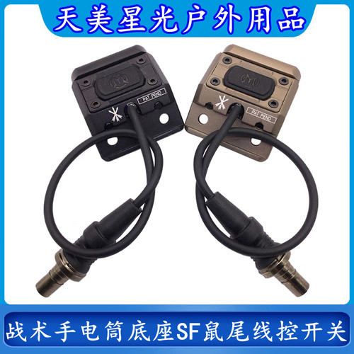 沃德森元素SF战术电筒ModButton鼠尾线控开关20MM导轨版底座支架