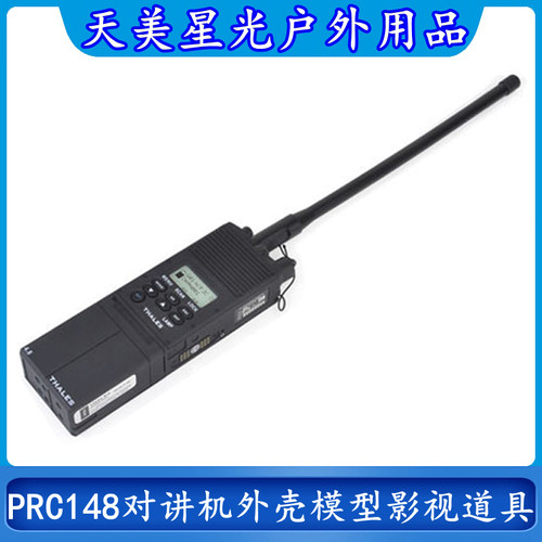 Z-TACPRC148/152对讲机外壳模型