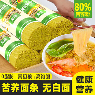 苦荞面条贵州特产慰恋苦荞麦面龙须面挂面粗粮0脂肪低脂糖友代餐
