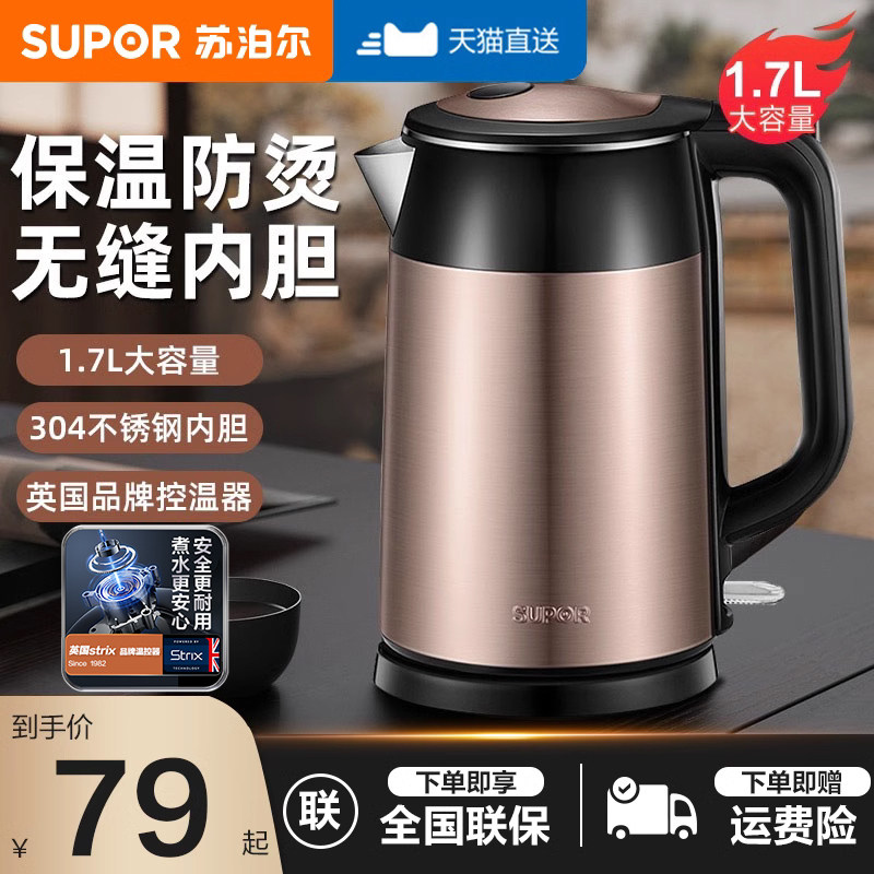 苏泊尔电热水壶家用烧水壶自动断电保温一体304不锈钢正品大容量