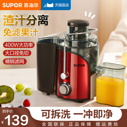 苏泊尔榨汁机渣汁分离原汁机便携式小型全自动家用果汁机新款正品
