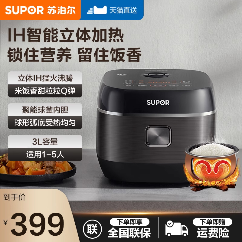 苏泊尔电饭煲家用3升智能IH球釜新品1-2-3人小型电饭锅SF30HC0952