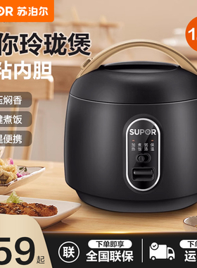 苏泊尔迷你电饭煲1-2人家用多功能宿舍一人食煮饭小型电饭煲正品