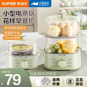 苏泊尔蒸蛋器家用多功能煮鸡蛋机一体电蒸锅自动断电宿舍小型蒸笼