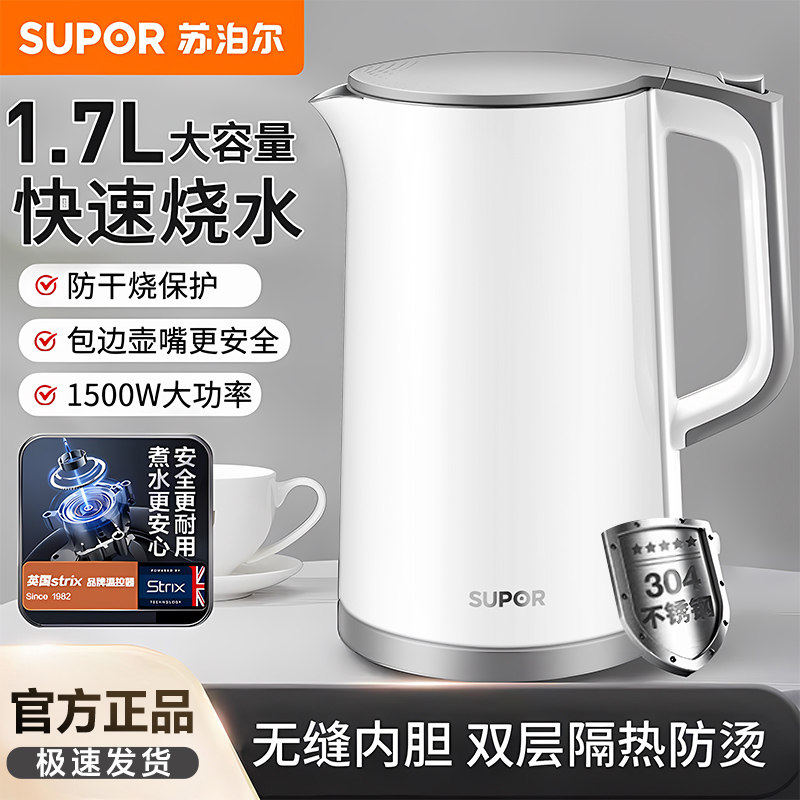 苏泊尔电热水壶1.7L升家用自动断电恒温保温一体烧开水壶2025新款