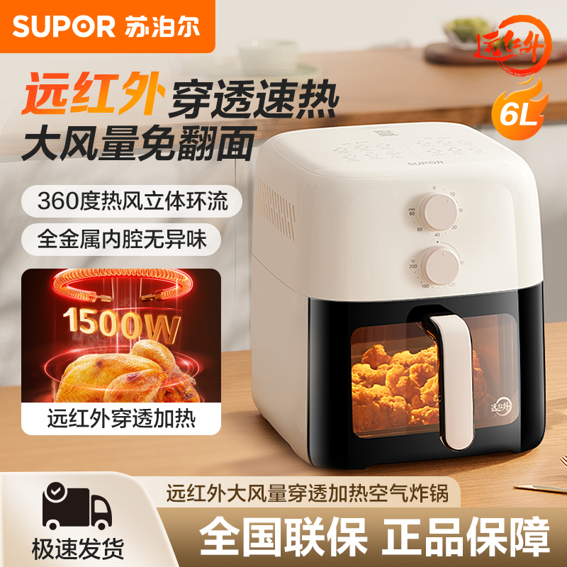 苏泊尔远红外可视空气炸锅免翻面6L大容量家用炸鸡薯条蒸汽嫩炸